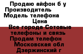Продаю айфон б/у › Производитель ­ Apple  › Модель телефона ­ iPhone 5s gold › Цена ­ 11 500 - Все города Сотовые телефоны и связь » Продам телефон   . Московская обл.,Дзержинский г.